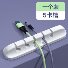 台灣熱銷 數據綫收納理綫器充電綫收納保護器理綫神器固定器繞綫器理綫夾扣, 純硅膠款-5卡槽【白色】, 1個