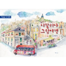 義大利繪畫之旅：, 高濟民, 六角形