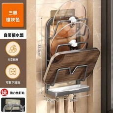 免打孔壁掛式三層鍋蓋砧板架 槍灰色廚房收納置物架 附接水盤, 1個, 鍋蓋置物三層-槍灰色