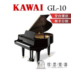 【繆思樂器】日本製 KAWAI GL10 平台鋼琴 153cm Baby Grand, 1個