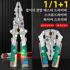 1/1+1 [한 번에 해결]접이식 전압 테스터 드라이버 및 와이어 스트리퍼, B 타입[1개]