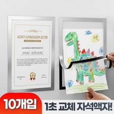하루모음 딱붙는 자석 게시판 액자 프레임, 10개, 실버
