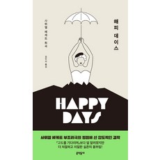 快樂的日子：薩繆爾·貝克特戲劇, 薩繆爾·貝克特, 文學村