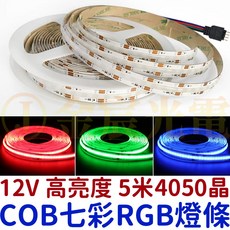 仟尚電商 COB七彩RGB燈條 12V 5米 軟燈條 LED氣氛燈 可剪裁, 1個, ＣＯＢ七彩ＲＧＢ燈條１２Ｖ,（１５０公分）１條
