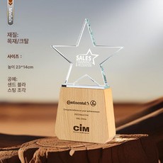 우드 트로피 우수 시상식 직원 크리스털 상패 송년회, 번호 059, 기본 색상