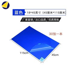 매트 클린룸 먼지제거 끈끈이 신발바닥 블루 바닥 공장 45x60cm, 1개, O. 파란색 1845인치45115cm 30매. 한 권의