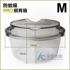 【AC草影】防蚊級 PRO飼育箱（M）【一個】寵物箱 昆蟲盒, 1個, MAXX 極限 黑金矽砂（1.5kg）