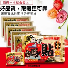 熊麻吉 台灣製造 12小時長效型貼式暖暖包 (60/100片) - 保暖熱敷, 一組60片, 1個