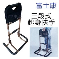 富士康 起身扶手 三段式鋁合金 FZK-N5006, 1個