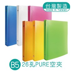 明鍠 B5 26孔 PURE 空夾, 1個, 白色(淺藍)