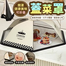 透氣防蟲保溫折疊菜罩 飯菜罩 餐桌蓋菜罩, 1個