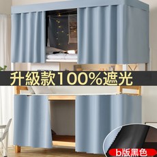 DIU 純黑加厚強遮光床簾學生宿舍寢室上下鋪布簾上鋪男下鋪女窗簾桌簾, 【福利！升級款100%遮光】純藍色