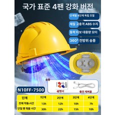 에스앤씨 안전모선풍기 쿨링 건설현장 에어쿨팬, 1개, 삼선 옐로우 4 강화 팬