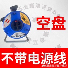 電纜盤 30米 110V/220V 歐標 德標 拖線盤 收線盤, 1個, S歐標空盤不帶電源線