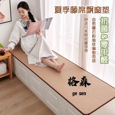 夏季藤席飄窗墊窗臺墊子四季通用榻榻米臥室陽臺年新款可定製, T7-清筱,寬50*長160厘米【順滑無毛刺】, 1個