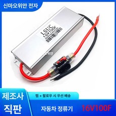 전압 안정기 슈퍼 자동차용 정류기 볼트런 차량용, Korean 16V100F+필라스터 B, 1개