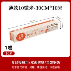 加厚鋁箔紙 捲筒烤盤烘焙食品紙 不粘空氣炸鍋專用, 1個, 薄款10微米-30cm*10米彩盒