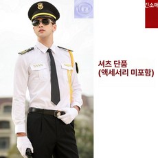 항공사 기장복 남자 작업복 조종사 제복 의상 파일럿