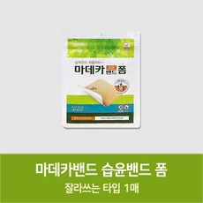 동국제약 마데카 습윤밴드 폼, 1개