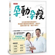 書本熊 孕動•孕瘦：9789863618201