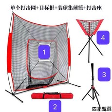 便攜式折疊棒球打擊網，易安裝、室內外適用，壘球訓練三件套，自練神器，全套便攜攔網, 棒球網十打擊支架十集球藍十目標框,成人兒童互動款, 1個
