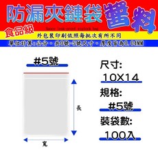 防漏夾鏈保鮮袋 醬料專用袋 食品級 100入 0.04MM 厚度, 1個, 保鮮5號100mm*140mm*0.04