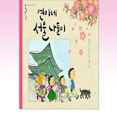 책읽는곰 - 연이네 서울 나들이