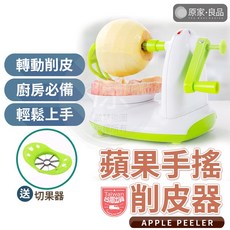 蘋果削皮機 手搖削皮器 手動削皮機 去皮器 削蘋果器 水果去皮器 水果削皮機, 1個, 白