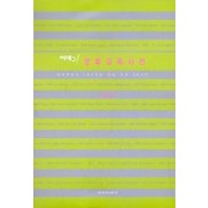 電影導演辭典, Cine21 編, 韓民族新聞社