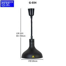 온열 램프 레스토랑 보온등 푸드워머 히팅 온열등 뷔페, 034 블랙, 기본 색상