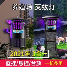 桌上吊立壁掛光觸媒滅蚊燈，庭院滅蚊燈養殖場專用滅蚊神器，大幅降低病毒菌傳播，捕蚊燈補大水蟻燈, 3合一/MY-138