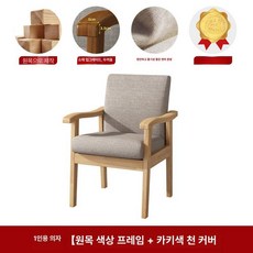 커피숍 카페 암체어 안락의자 팔걸이 가죽 낮은 라운지, 1개, 내추럴 우드 컬러 + 카키 분리형 커버