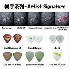 飛翔羽翼樂器行 Master8 日本樂手簽名款 品牌吉他撥片大全套 共11款, 詳見包裝