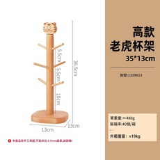 日式櫸木杯架 花樹形收納架, 老虎 - 高款6枝杯架, 1個