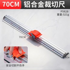 100CM 鋁合金滑動防護裁剪尺 附2寸 G型夾與10片刀片, 1個, 防護款【70CM】鋁合金裁切尺