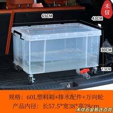 透明釣魚箱 60L 帶萬向輪底排水, 【直角款】60L透明（有蓋）,帶萬向輪+底排水