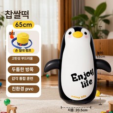 대형 펭귄 인플레이터블 실내 장난감 남아 여아 체력 발달, 1개, 찹쌀 눈 쿠션 65cm 풋펌프 포함