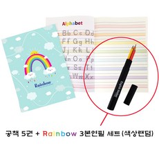 잉글리쉬 아뜰리에 18mm 레인보우 넓은칸 3줄 영어공책 영어노트 제본, 5권, 연필3자루+민트