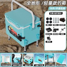 牧馬人迷你釣箱 19升新款超輕便攜小型釣魚箱 台釣箱可坐釣魚保冰箱魚箱蝦桶, 天藍色/全地形 四腳升降釣箱,18.輕硬保溫保冷釣箱/升降腳升降, 1個