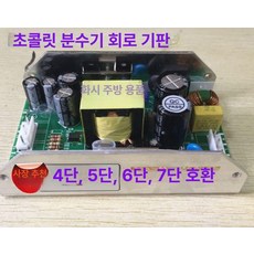 초콜릿 분수 기계 레스토랑 초코 중탕기 퐁듀 업소용 워머 초콜렛, 1개, 그린 4구 7구 회로 기판