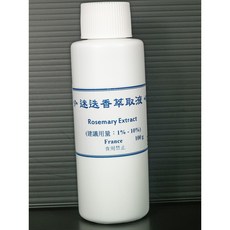 迷迭香萃取液 法國進口原料, 100克, 1個