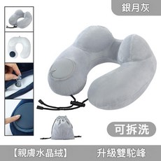 U型充氣護頸枕 可拆洗, 銀灰色雙駝峰按壓充氣枕, 1個