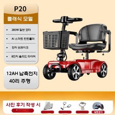 노인전동스쿠터 어르신 4륜 전동차 사륜 전기 오토바이 전기차, 3 P20 클래식 12ah 납축 (24V)