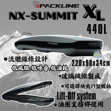 PACKLINE NX-SUMMIT XL 車頂行李箱 440L 大容量流線設計快拆螺絲油壓支撐, 黑色, 1個