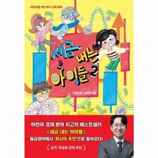 북마트 세금 내는 아이들 2 ISBN-9788947549455, 한경키즈(한국경제신, 옥효진