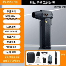 무선 에어건 블로워 휴대용 핸디 가정용 자동차 세차, 최상급 흡입 송풍 세트 58만 10000, 1개