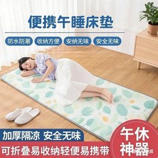 家用打地鋪午睡墊子辦公室地鋪睡墊單人便攜雙人, 隔涼防潮：【加厚1CM/雙面圖案隨機】★,30釐米*180釐米★✦