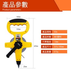 利器五金 手提式皮布尺 50M 工程測量捲尺, 50M 場地測量捲尺