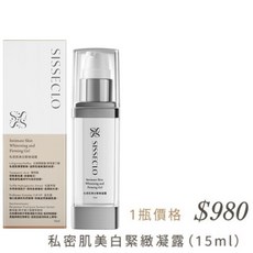SISSECLO 私密肌緊緻凝露 15ml, 1件
