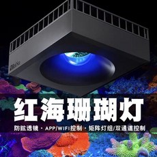 帥哥水族【Red Sea紅海】REEF LED智能海水LED燈 50W(不含燈架)智能海水燈 LED燈 紅海缸 紅海套缸, Reef-LED 50 智能海水燈, 1個